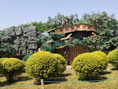 -西安秦岭野生动物园