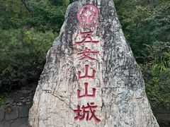 -五女山景区