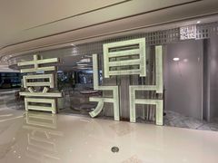 -喜鼎海胆水饺(平安金融中心店)