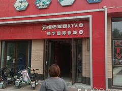 -恒华国际影城(顺义店)