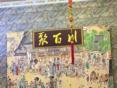 -聚百川(增城西城路店)