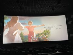 -中影国际影城(印力中心CINITY店)