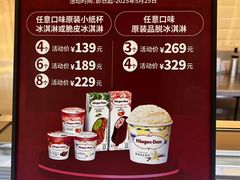 -哈根达斯(绍兴银泰店)