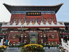 -中国翰园碑林