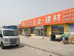 -京开方盛家居建材城(京深路店)