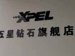 -XPEL旗舰店·汽车贴膜·隐形车衣·改色贴膜