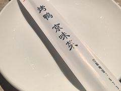 -北平小馆·烤鸭·家常菜(磨房北里店)