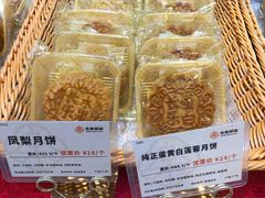 -长乐饼屋(荔湾店)