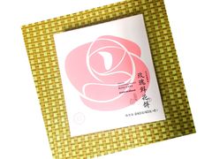 -好利来(东四店)