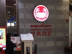 -建兴酒家(萨木亚店)