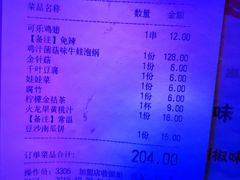 账单-蛙来哒(茂业店)