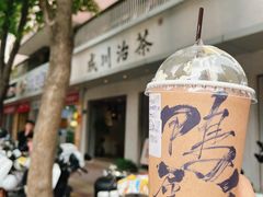 -成川茶店·潮汕工夫浓茶(万象店)