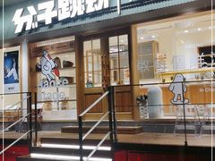 门面-分子跳动鲜活面包(五一大道店)