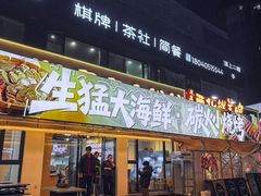 -江湖亮亮大排档(武汉总店)
