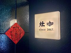 -灶咖KITCHEN