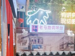 -老马路串串香火锅(北门桥店)