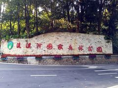 -广州市流溪河国家森林公园