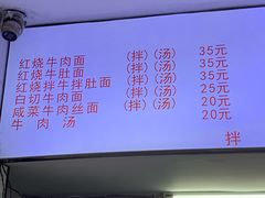 菜单-旺泉餐饮店·清真牛肉面馆