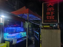 -六弟特色小馆(人民新村店)