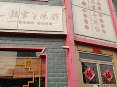 -教师之家赵家羊汤馆(东青龙街店)