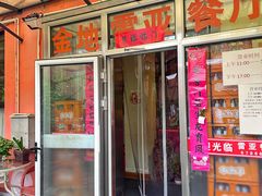 -金地雷亚餐厅(亦庄店)