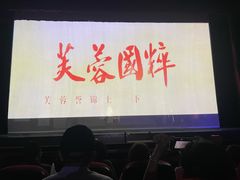-芙蓉国粹·川剧秀