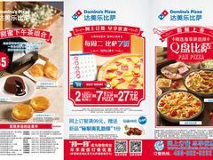 -达美乐比萨(北苑店)