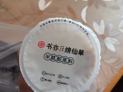 -书亦烧仙草(新都会店)