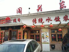 -闯关东东北农家菜(崂山石老人店)
