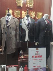 点击看大图 -香港威德诚洋服BESPOKE西服西装高级定制(上海湾一店)