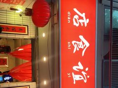 门面-友谊食店·北城天街