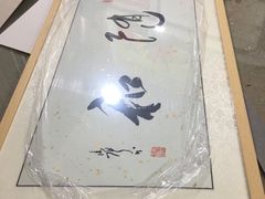 -宸宸画框裱画配框工厂店(莘庄店)