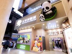 -太平洋影城(王府井店)