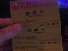 -天润发屯溪元一店(元一大观上河城店)