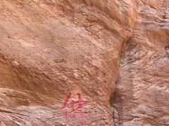 -天山神秘大峡谷