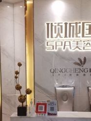 -香港倾城国际·美容美体中心