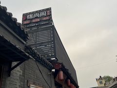 -锦尚阁烤鱼•天津菜(宣武门胡同店)