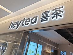 -喜茶(北京财富购物中心店)