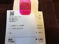 账单-中村藤吉(本店)