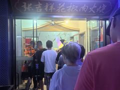 -张吉祥花椒肉火烧(老潍县美食城店)