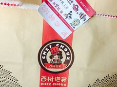 -西树泡芙(蓝色港湾店)