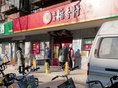 -北京稻香村(甘家口店)