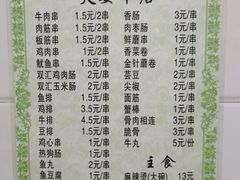 -夫妻串店(和睦路店)