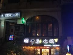 -十面欢腾·海鲜面·台式Bistro(长乐路店)