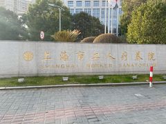 -上海美兆健康医疗体检中心(古北店)
