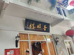 -南普陀素菜馆