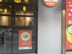 -小潘记鸭血粉丝汤