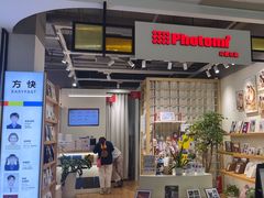 -方快-照相馆(金桥国际店)