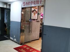 -叁拾壹克饺子·东北菜(国贸店)