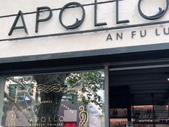 -Apollo·西班牙小酒馆(安福路店)
